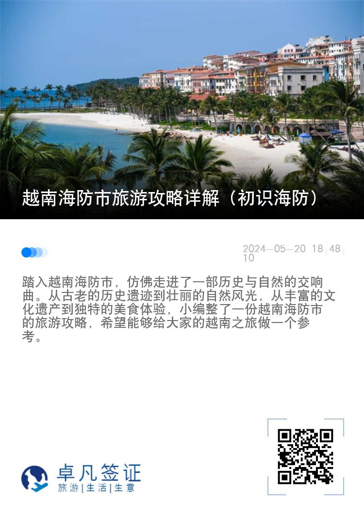 越南海防市旅游攻略详解（初识海防）