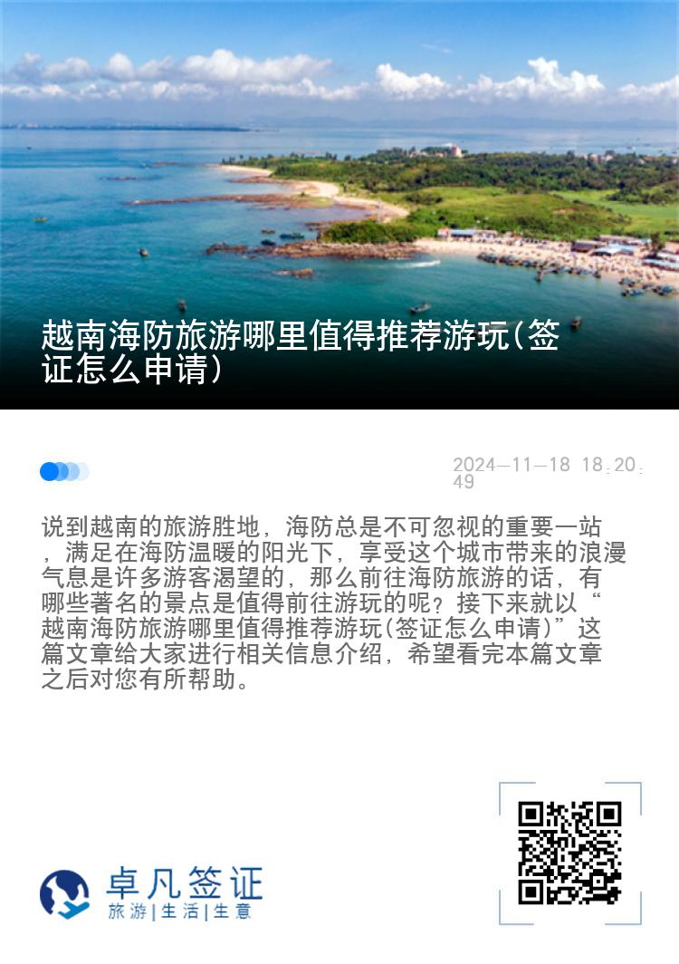 越南海防旅游哪里值得推荐游玩(签证怎么申请)