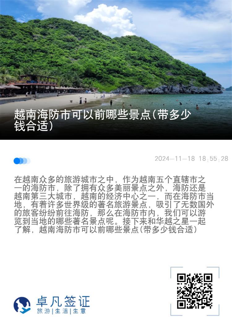 越南海防市可以前哪些景点(带多少钱合适)