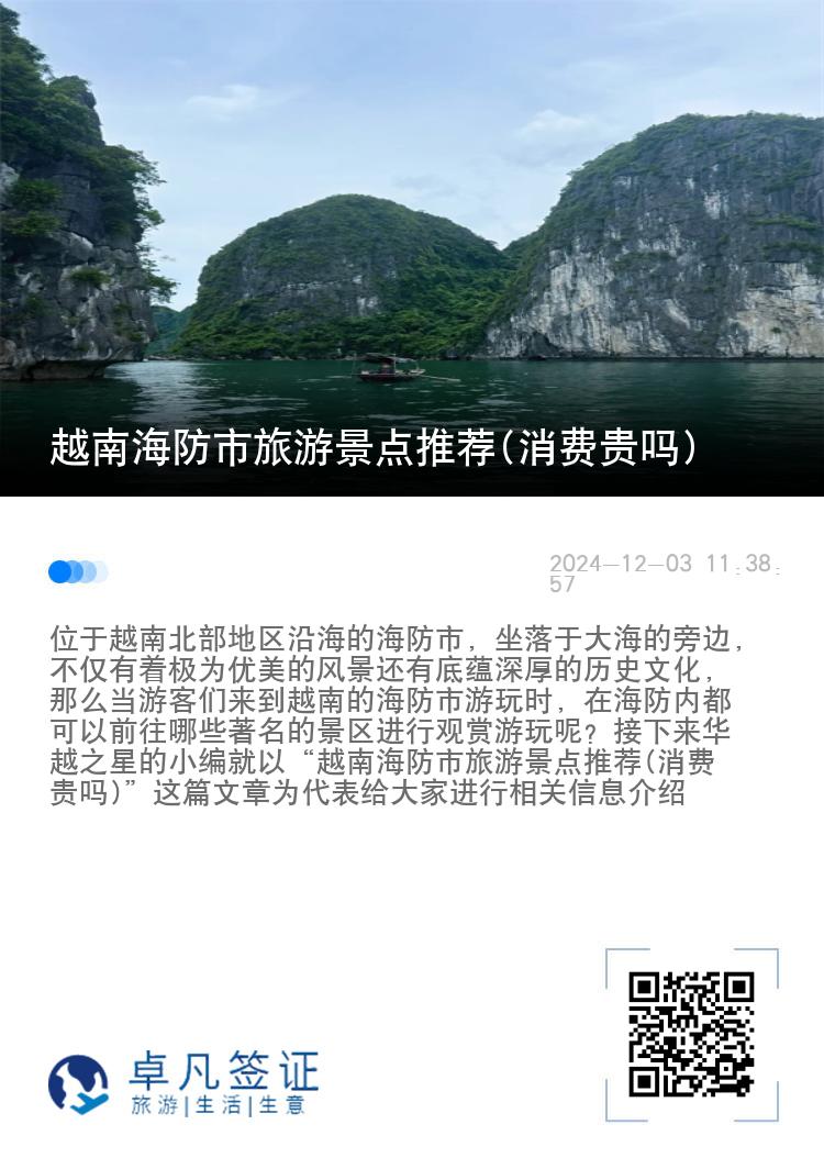 越南海防市旅游景点推荐(消费贵吗)