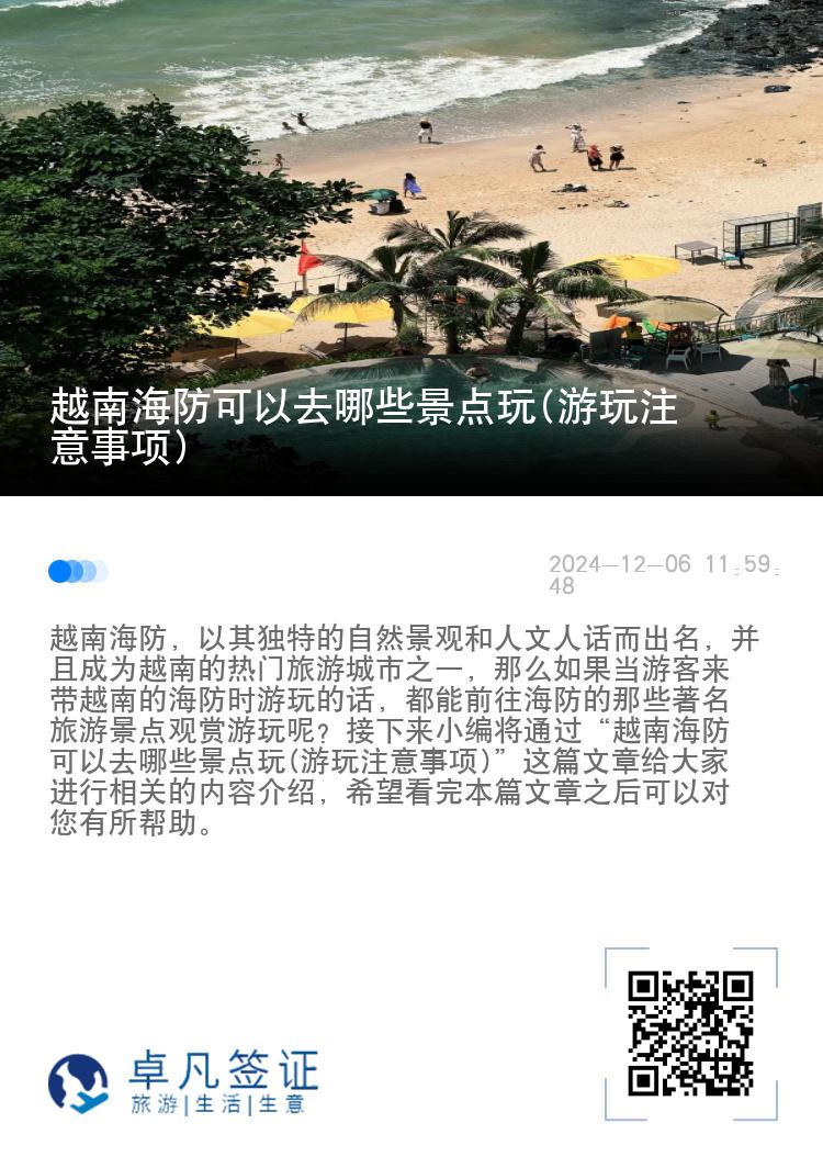 越南海防可以去哪些景点玩(游玩注意事项)