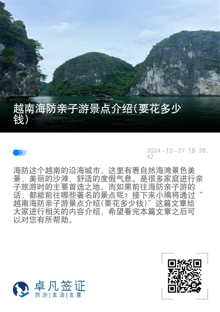 越南海防亲子游景点介绍(要花多少钱)