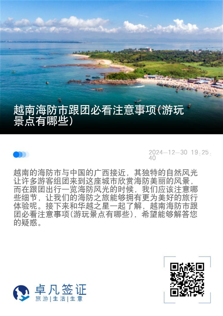 越南海防市跟团必看注意事项(游玩景点有哪些)