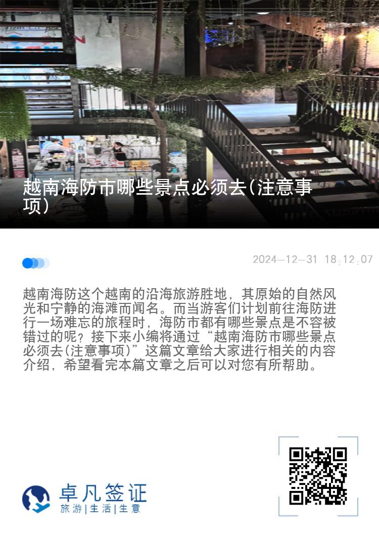 越南海防市哪些景点必须去(注意事项)