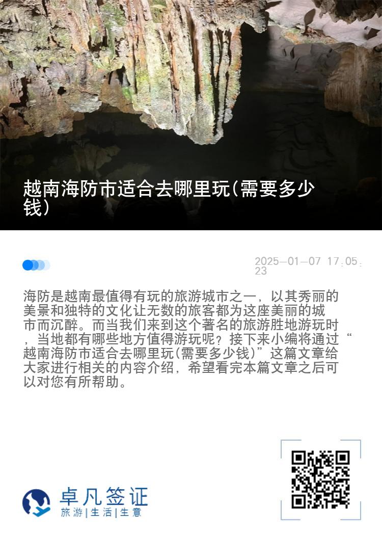 越南海防市适合去哪里玩(需要多少钱)