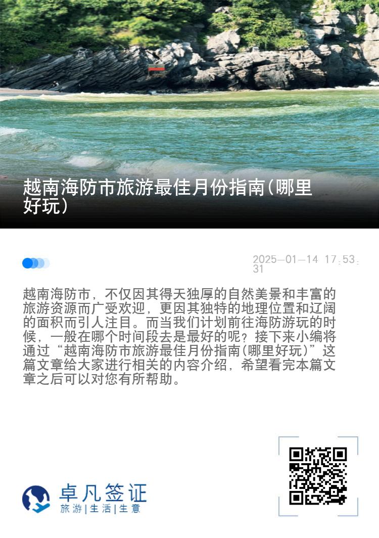 越南海防市旅游最佳月份指南(哪里好玩)