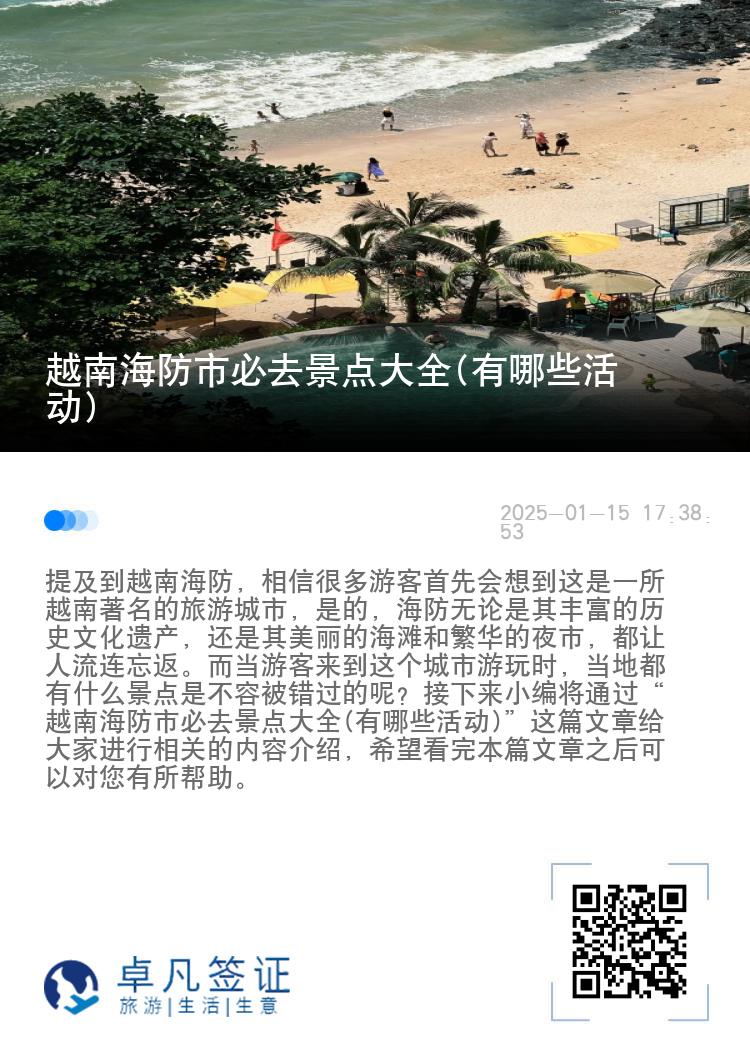 越南海防市必去景点大全(有哪些活动)